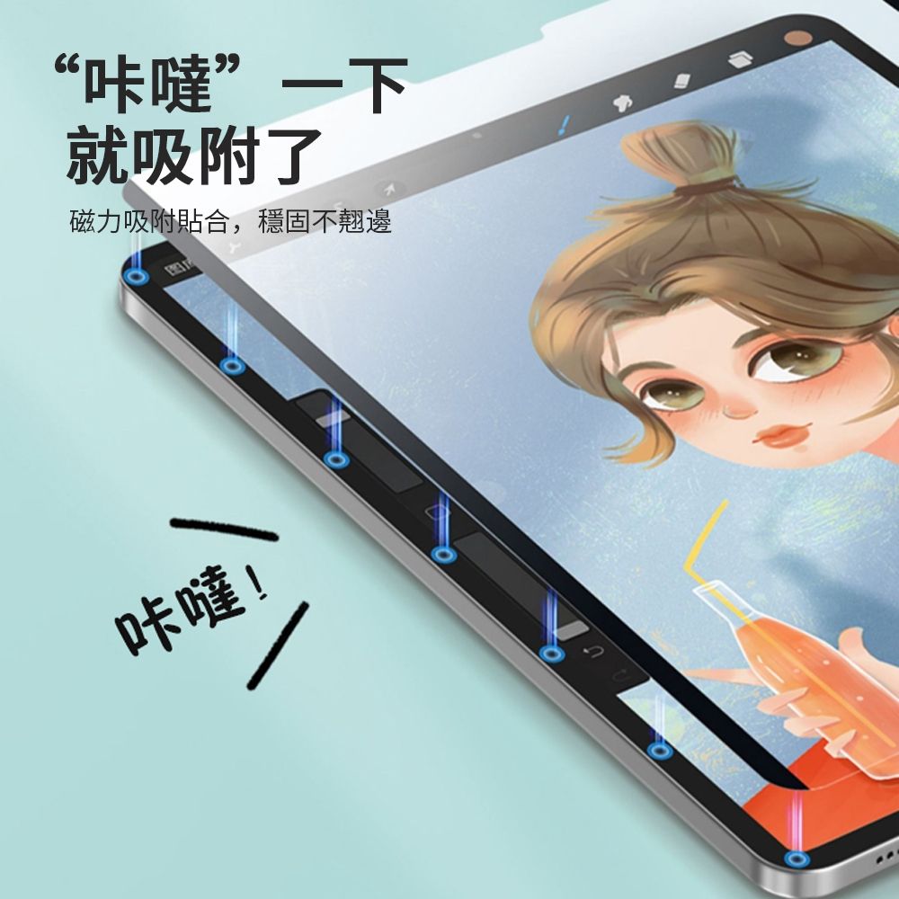 JDTECH iPad Pro 11吋 /Air5 10.9吋 磁吸可拆卸類紙膜 繪畫書寫專用膜 肯特紙 書紙膜 阻尼感 平板螢幕保護貼