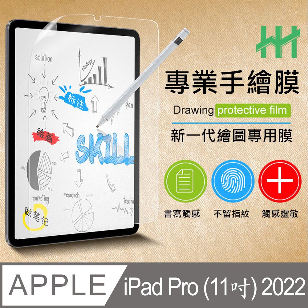 Apple 蘋果  iPad Pro (2022)(11吋) --繪畫紙感保護貼系列