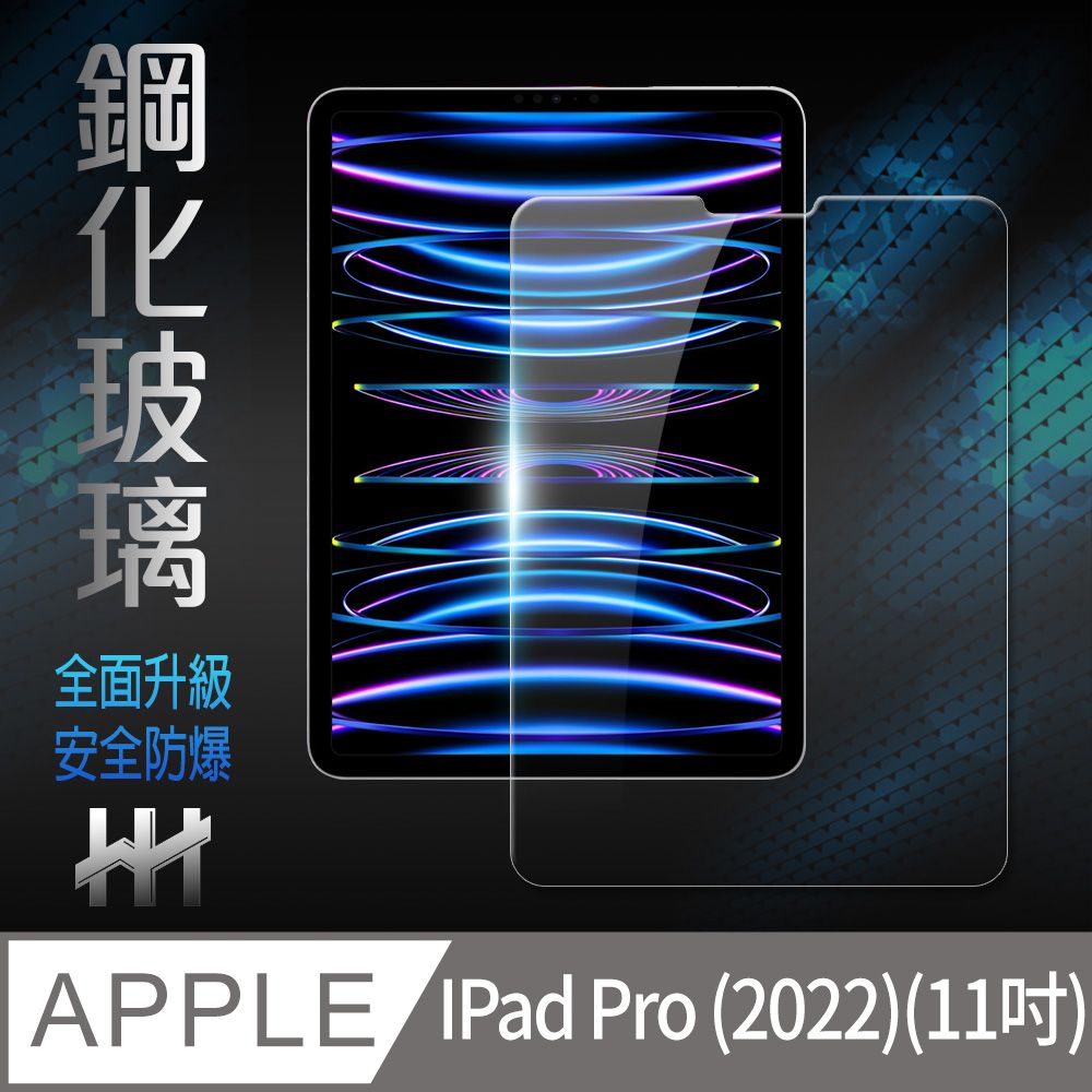 Apple 蘋果  iPad Pro (2022)(11吋)--鋼化玻璃保護貼系列