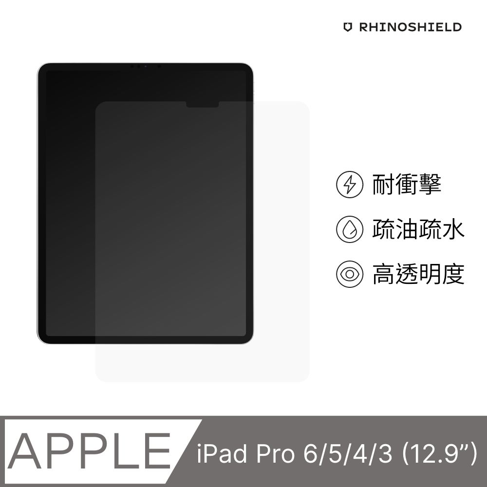 RHINOSHIELD 犀牛盾 iPad Pro 第3/4/5/6代共用 (12.9吋) 耐衝擊平板螢幕保護貼(非滿版)