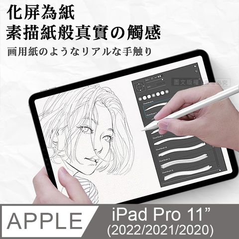 iPad Pro 11吋 第4代 2022/2021/2020版通用  原彩磨砂類紙膜 阻尼感繪圖保護貼膜