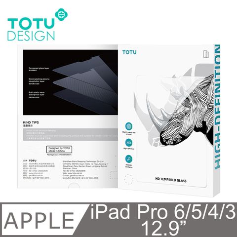 【TOTU】iPad Pro 6/5/4/3 12.9吋 鋼化膜保護貼保護膜螢幕玻璃貼 犀牛家族