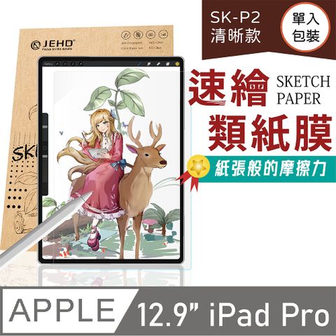 JEHD｜清晰款類紙膜，適用iPad Pro 12.9 (適用新款)
