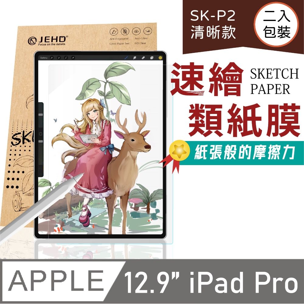 JEHD 吉爾哈登 清晰款類紙膜適用iPad Pro 12.9 (適用新款)兩入組