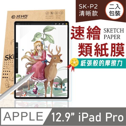 JEHD｜清晰款類紙膜，適用iPad Pro 12.9 (適用新款)（兩入組）