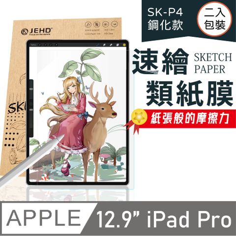 JEHD｜鋼化型類紙膜，適用iPad Pro 12.9 (適用新款)(兩入組)