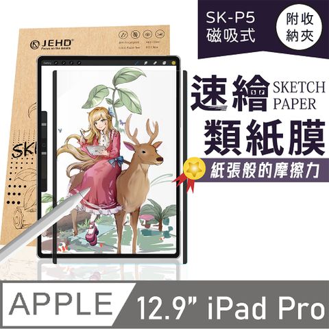 JEHD 吉爾哈登 磁吸式類紙膜適用iPad Pro 12.9 (適用新款)