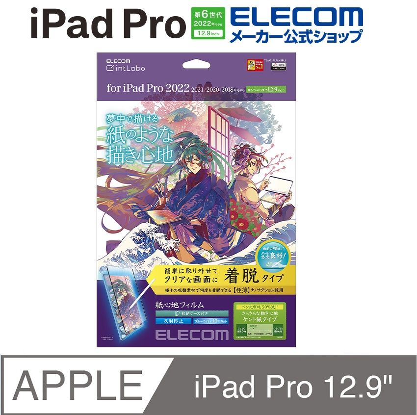 ELECOM  iPad Pro 2022 擬紙感保護貼(可拆式)類紙膜- 12.9吋上質