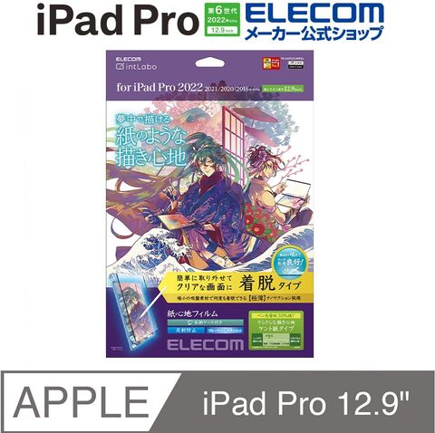 ELECOM iPad Pro 2022 擬紙感保護貼(可拆式)- 12.9吋肯特