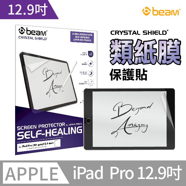 BEAM iPad Pro 12.9" 自我修復+類紙膜螢幕保護貼通用 (超值2入裝)