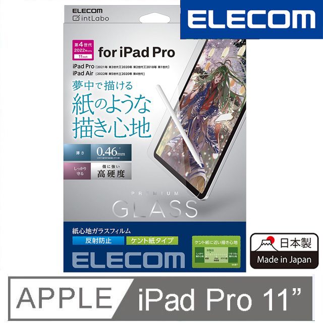 ELECOM  11吋 iPad Pro擬紙感玻璃保護貼