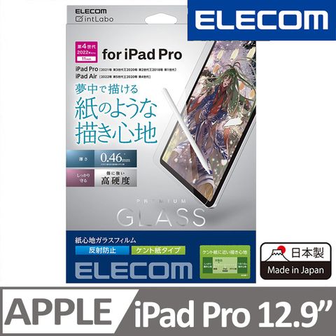 ELECOM 12.9吋 iPad Pro擬紙感玻璃保護貼