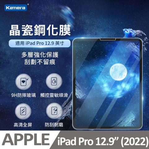 Kamera 佳美能 for iPad Pro 12.9吋 2.5D弧邊貼合 鋼化玻璃 疏水疏油 保護貼 高清晶瓷鋼化膜