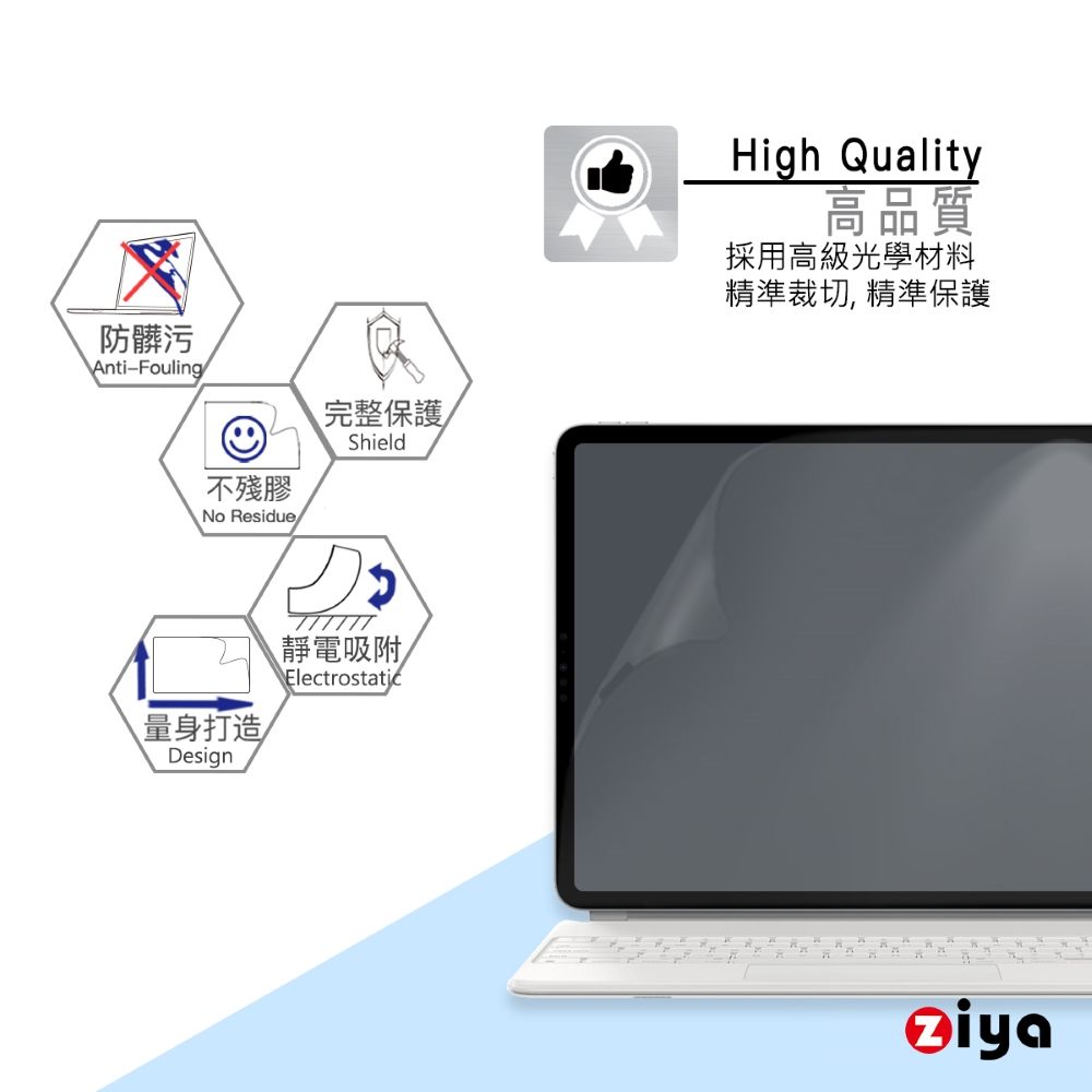 ZIYA 智雅科技 Apple iPad Pro 11 吋 抗刮增亮螢幕保護貼 (HC)