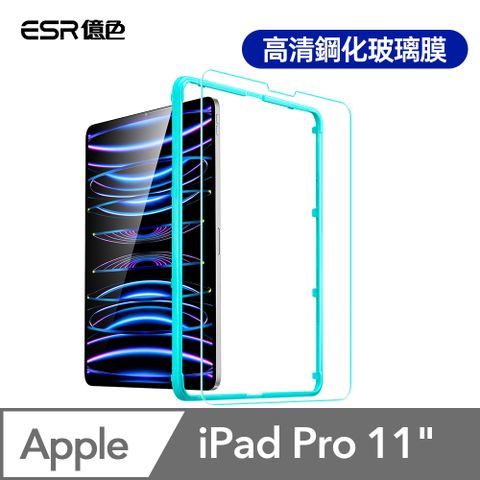ESR億色 iPad Pro 11吋 2022/2021/2020/2018/iPad Air 4/iPad Air 5 高清鋼化玻璃膜保護貼-1片裝 贈貼膜神器 透明