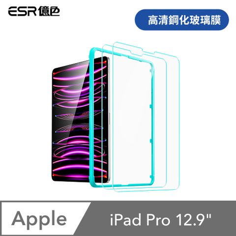 ESR億色 iPad Pro 12.9吋 2022/2021/2020/2018 高清鋼化玻璃膜保護貼-2片裝 贈貼膜神器 透明