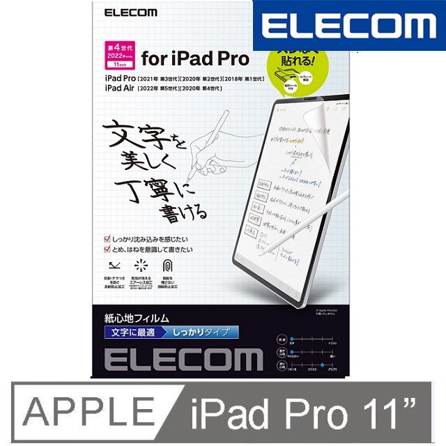 ELECOM 10.9吋/11吋iPad Pro擬紙感保護貼-書寫易貼版- PChome 24h購物