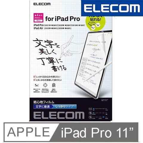 ELECOM 10.9吋/11吋 iPad Pro擬紙感保護貼-書寫易貼版 (適用ipad pro和ipad air 5或4)