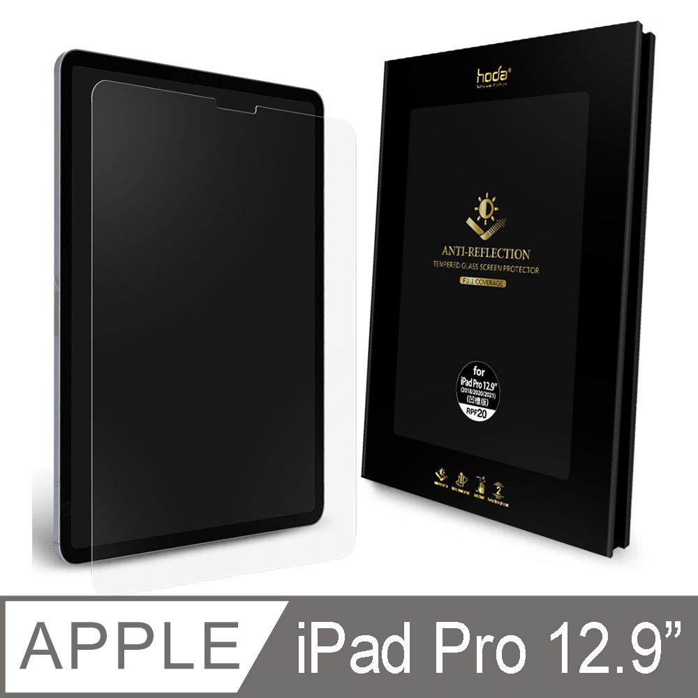 hoda 好貼  iPad Pro 12.9吋 AR抗反射德國萊因認證抗藍光玻璃保護貼 (2018/2020/2021/2022)