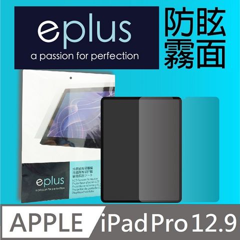 eplus 防眩霧面保護貼 2022 iPad Pro 12.9