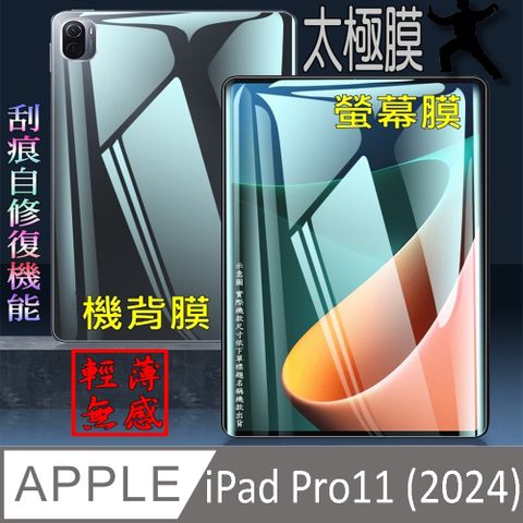 iPad Pro 11 (2024) 柔韌疏水防爆_平板螢幕保護貼/平板機背防護膜(高清亮面款/類紙磨砂款/降藍光亮膜)