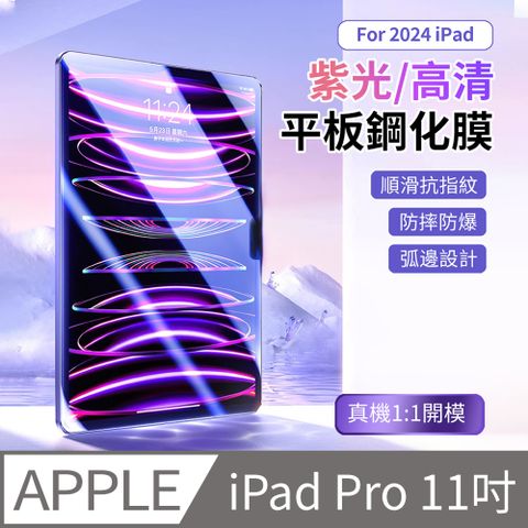 HADER iPad Pro 11吋 2024 高清/紫光 防爆平板鋼化膜 螢幕保護貼 全屏滿版玻璃貼 2入