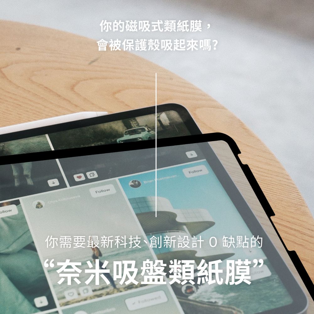 eiP 防窺奈米吸盤類紙膜 保護貼(適用 iPad Pro M4-13吋 保護膜 肯特紙 保護貼)