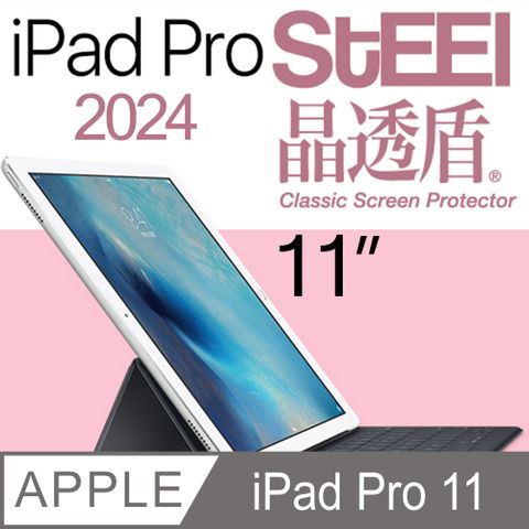 STEEL 晶透盾 iPad Pro 112024超薄亮面鍍膜螢幕保護貼