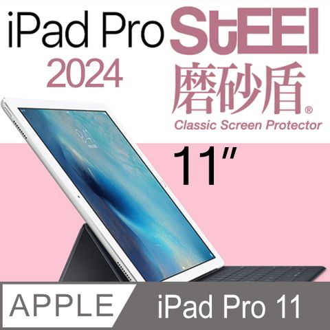 STEEL 磨砂盾 iPad Pro 112024超薄霧面鍍膜螢幕保護貼