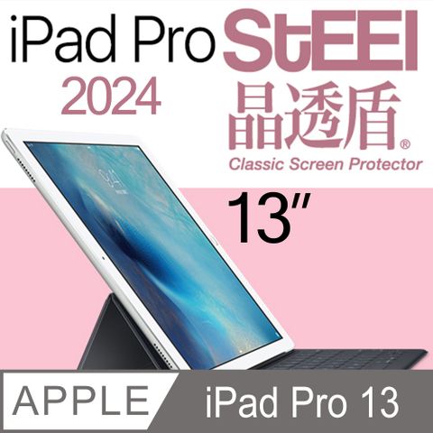 STEEL 晶透盾 iPad Pro 132024超薄亮面鍍膜螢幕保護貼