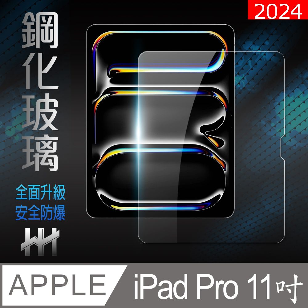 Apple 蘋果  iPad Pro 11吋 (2024) -高透光鋼化玻璃保護貼系列