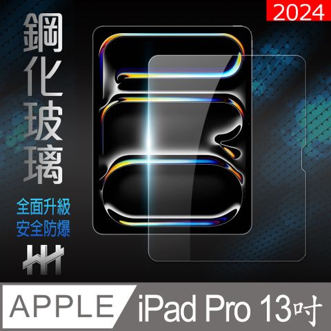 【HH】Apple iPad Pro 13吋 (2024) 鋼化玻璃保護貼系列