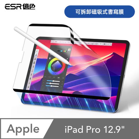 ESR 億色 iPad Pro 12.9吋【2018/2020/2021/2022】可拆卸磁吸式 書寫膜