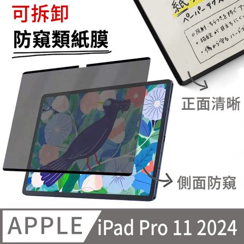 E.Co Apple iPad Pro 2024 11吋 磁吸式類紙膜 防窺保護貼 螢幕保護貼