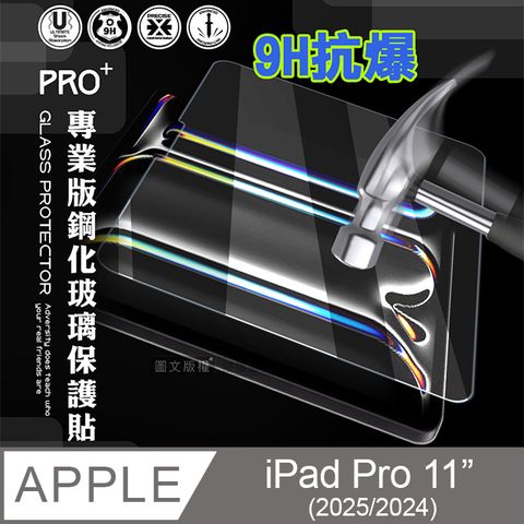 超抗刮 2024 iPad Pro 11吋 專業版疏水疏油9H鋼化玻璃膜 平板玻璃貼