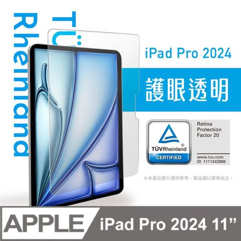 Simmpo 簡單貼 iPad 護眼透明 TUV 抗藍光簡單貼 【玻璃貼】 Pro 11吋 2024 無框版