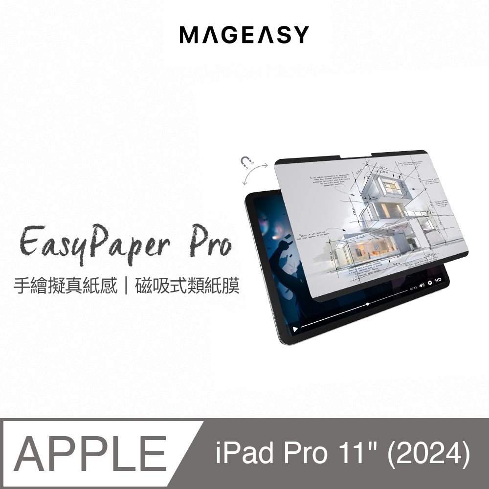 MAGEASY iPad Pro 11吋 EasyPaper Pro 可拆式磁吸類紙膜