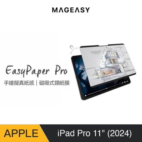 MAGEASY 2024 iPad Pro 11吋 EasyPaper Pro 可拆式磁吸類紙膜