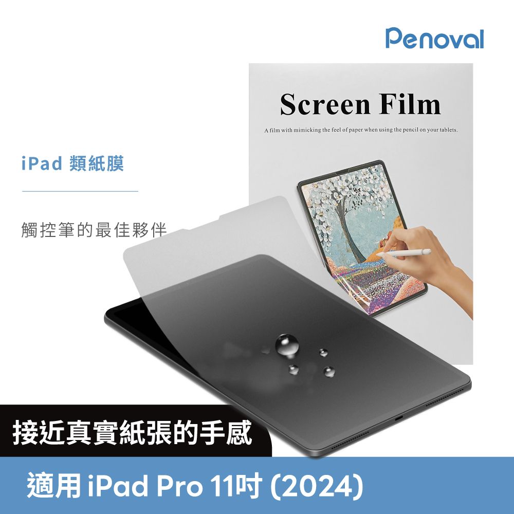 Penoval 韓國 iPad類紙膜 保護貼 (適用 iPad Pro 11吋 (M4) 保護膜 肯特紙 保護貼)