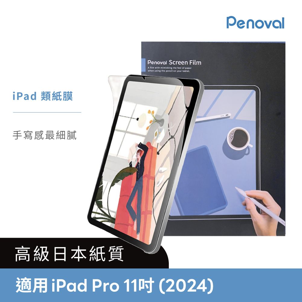 Penoval 高級日本類紙膜 保護貼(適用 iPad Pro M4-11吋 保護膜 肯特紙 保護貼)