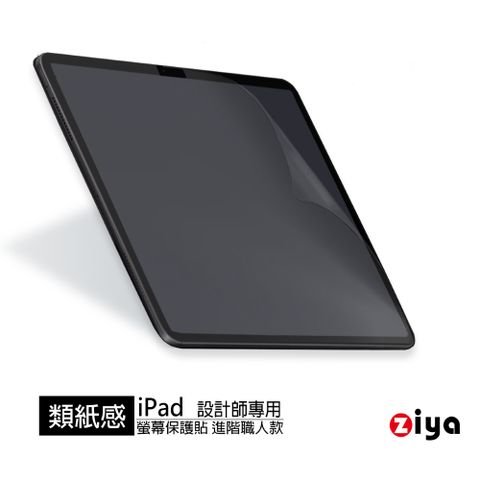 ZIYA 智雅科技 Apple iPad Pro 13吋 M4 設計師專用類紙感螢幕保護貼 進階職人款 A2925 A2926 A3007