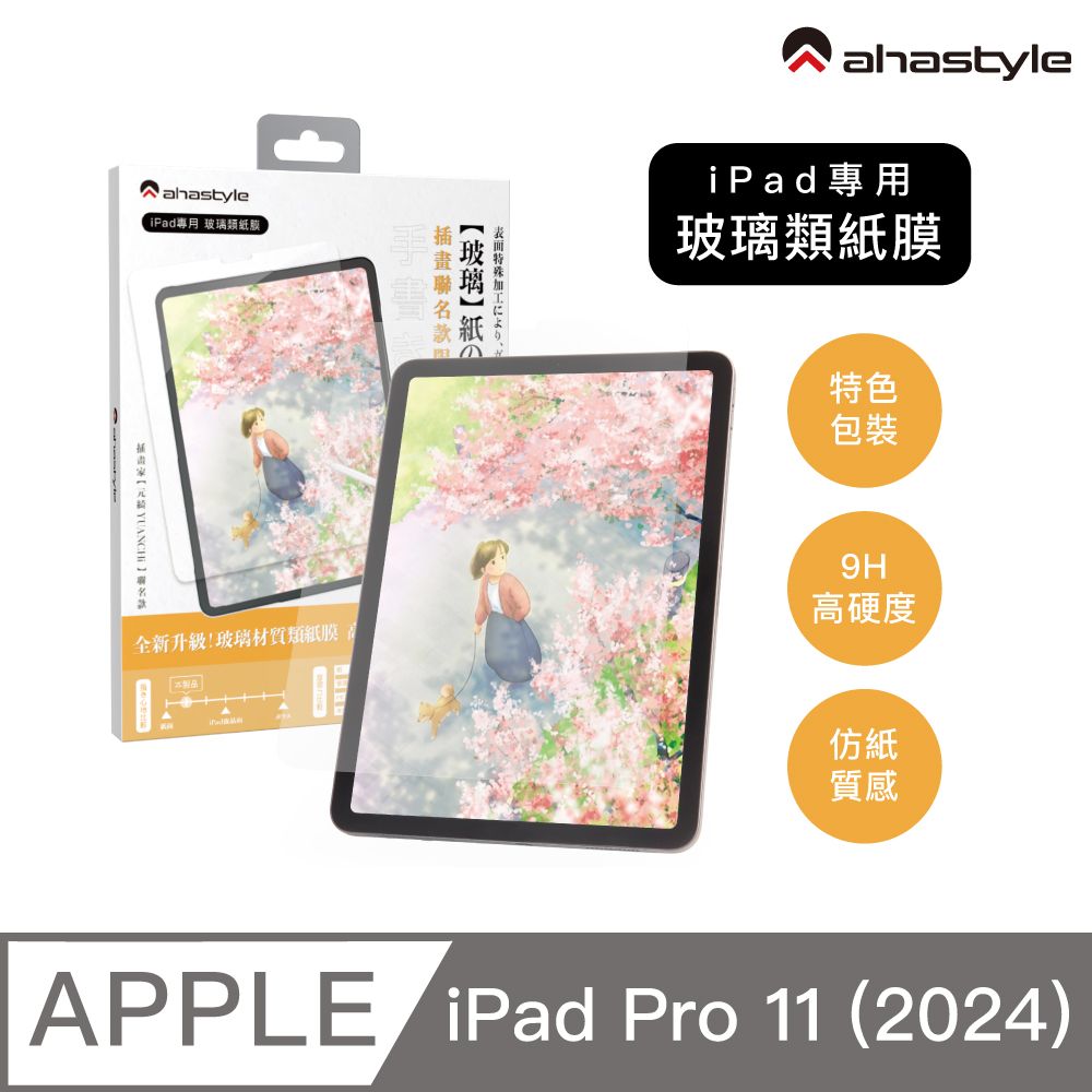 AHAStyle  iPad Pro 11吋(2024) 玻璃類紙膜 繪畫擬紙感Paper-Feel玻璃貼