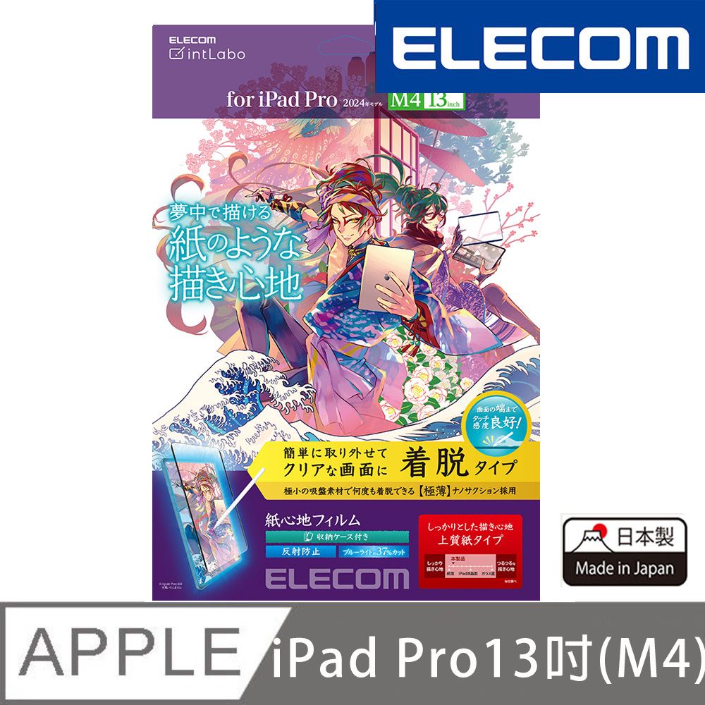 ELECOM  2024 iPad Pro(M4)可拆式擬紙感保護貼(上質紙)-13吋