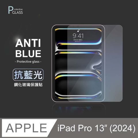 抗藍光保護貼  iPad Pro 13吋 (M4) 2024 平板玻璃貼 螢幕鋼化膜 保護貼膜 適用 Apple 蘋果