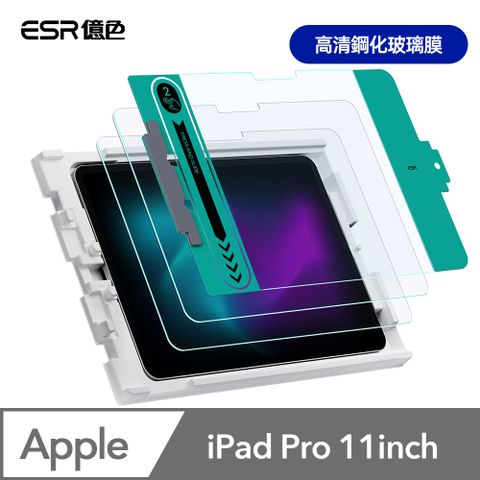 ESR 億色 iPad Pro 11英吋【2024】高清鋼化玻璃膜保護貼-2片裝 贈秒貼盒