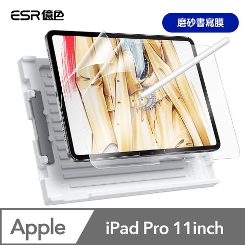 ESR 億色 iPad Pro 11英吋【2024】磨砂書寫膜-2片裝 贈秒貼盒