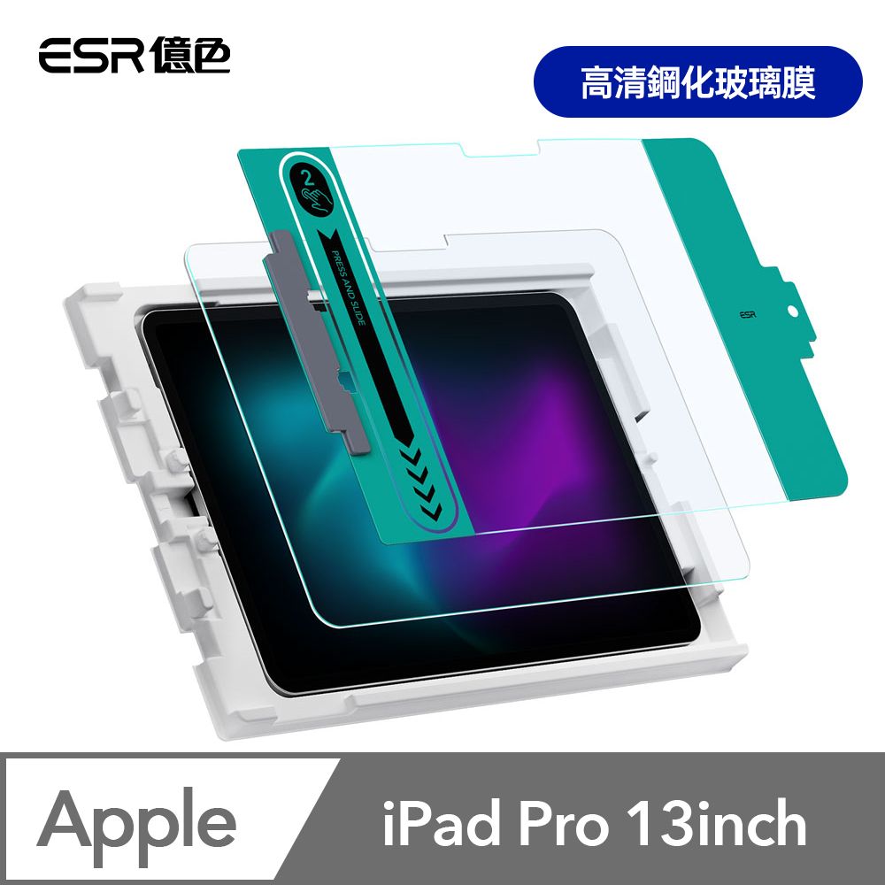 ESR 億色  iPad Pro 13英吋【2024】高清鋼化玻璃膜保護貼-1片裝 贈秒貼盒