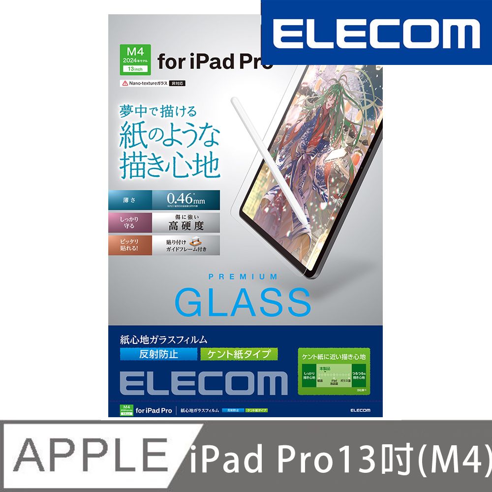 ELECOM  2024 iPad Pro(M4)擬紙感玻璃保護貼(肯特)-13吋