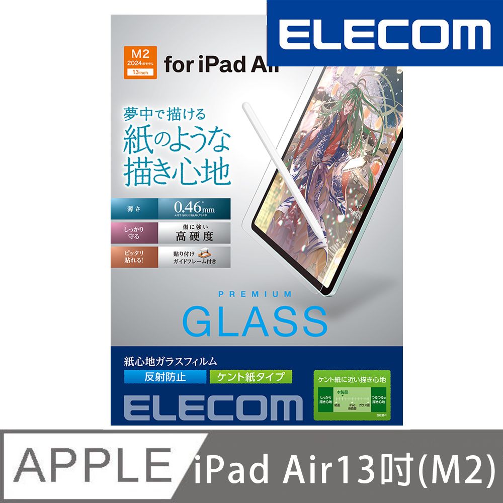 ELECOM  2024 iPad Air(M2)擬紙感玻璃保護貼(肯特)-13吋