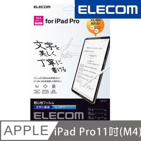 ELECOM 2024 iPad Pro(M4)擬紙感保護貼(書寫專用勁寫)-11吋